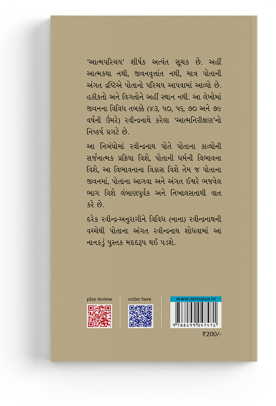 આત્મપરિચય